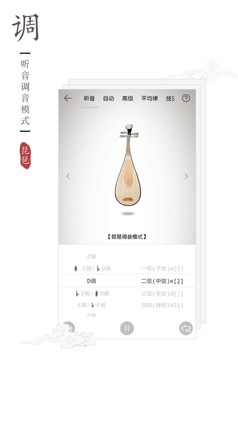 民乐调音器软件封面