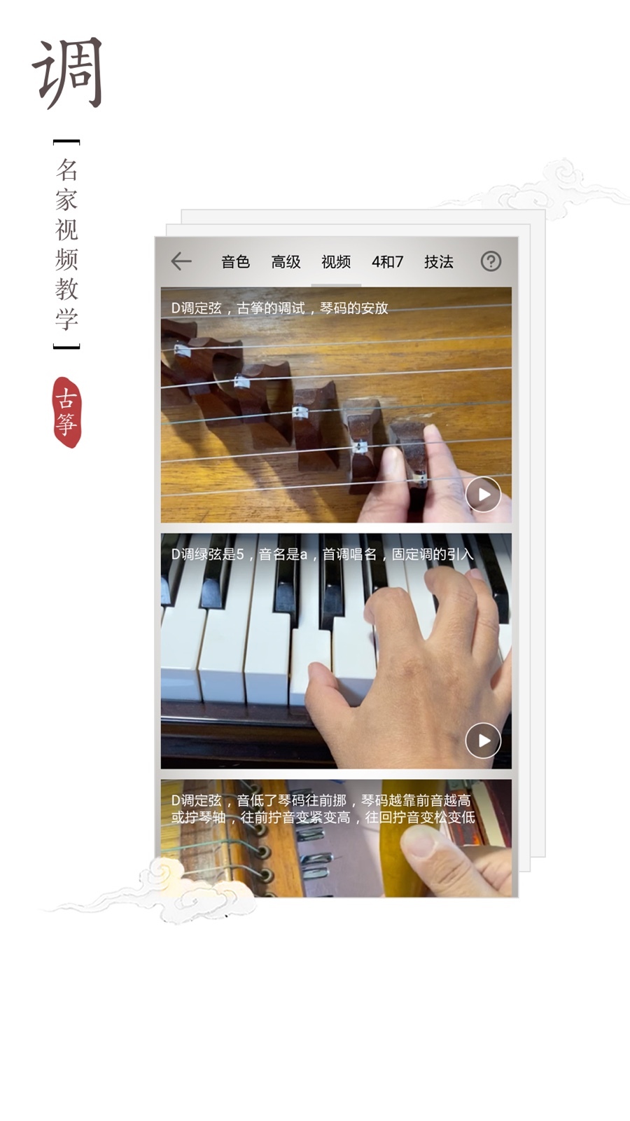 民乐调音器软件封面