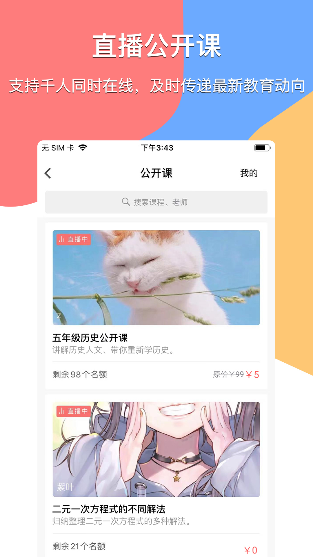 掌通宝教师版软件封面