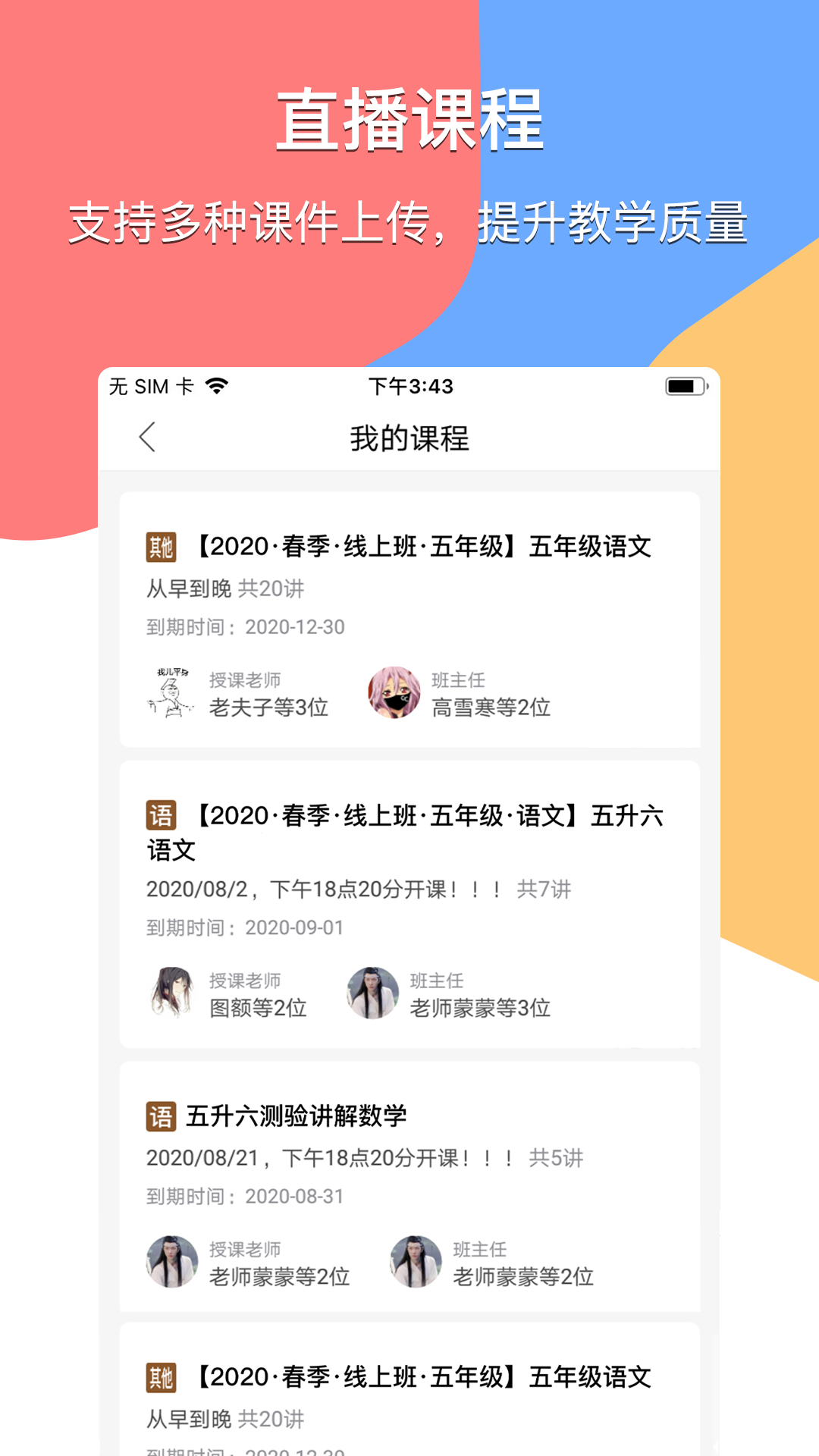 掌通宝教师版软件封面