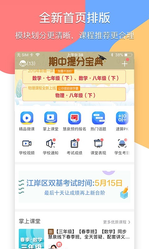 掌通宝家长版软件封面