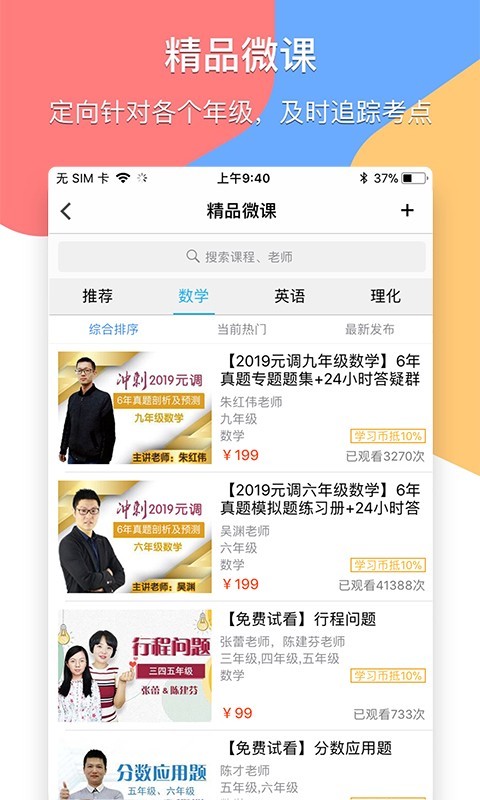 掌通宝家长版软件封面