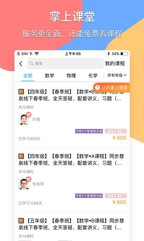 掌通宝家长版软件封面