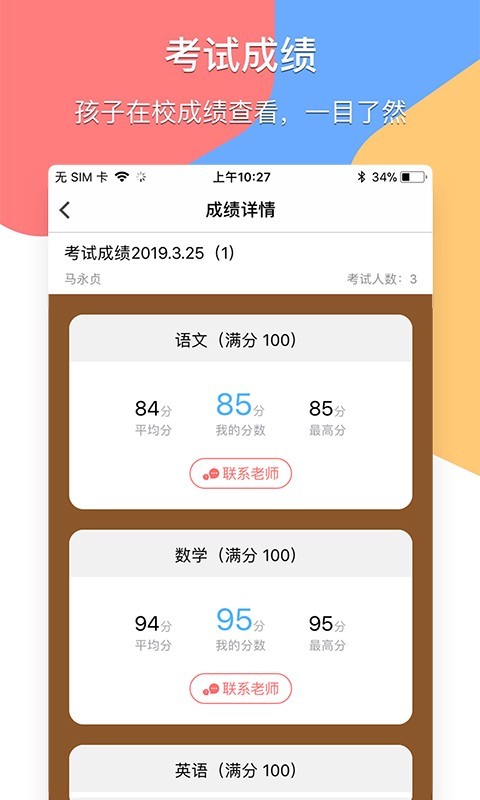 掌通宝家长版软件封面