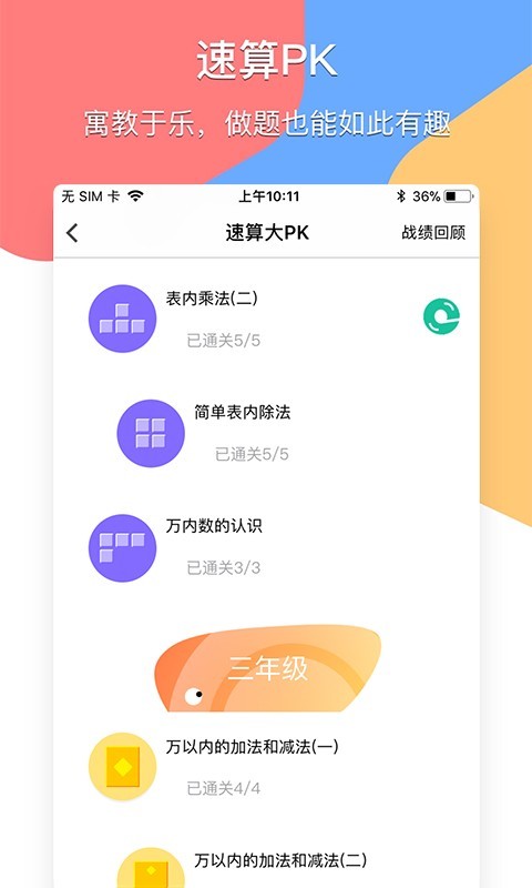 掌通宝家长版软件封面