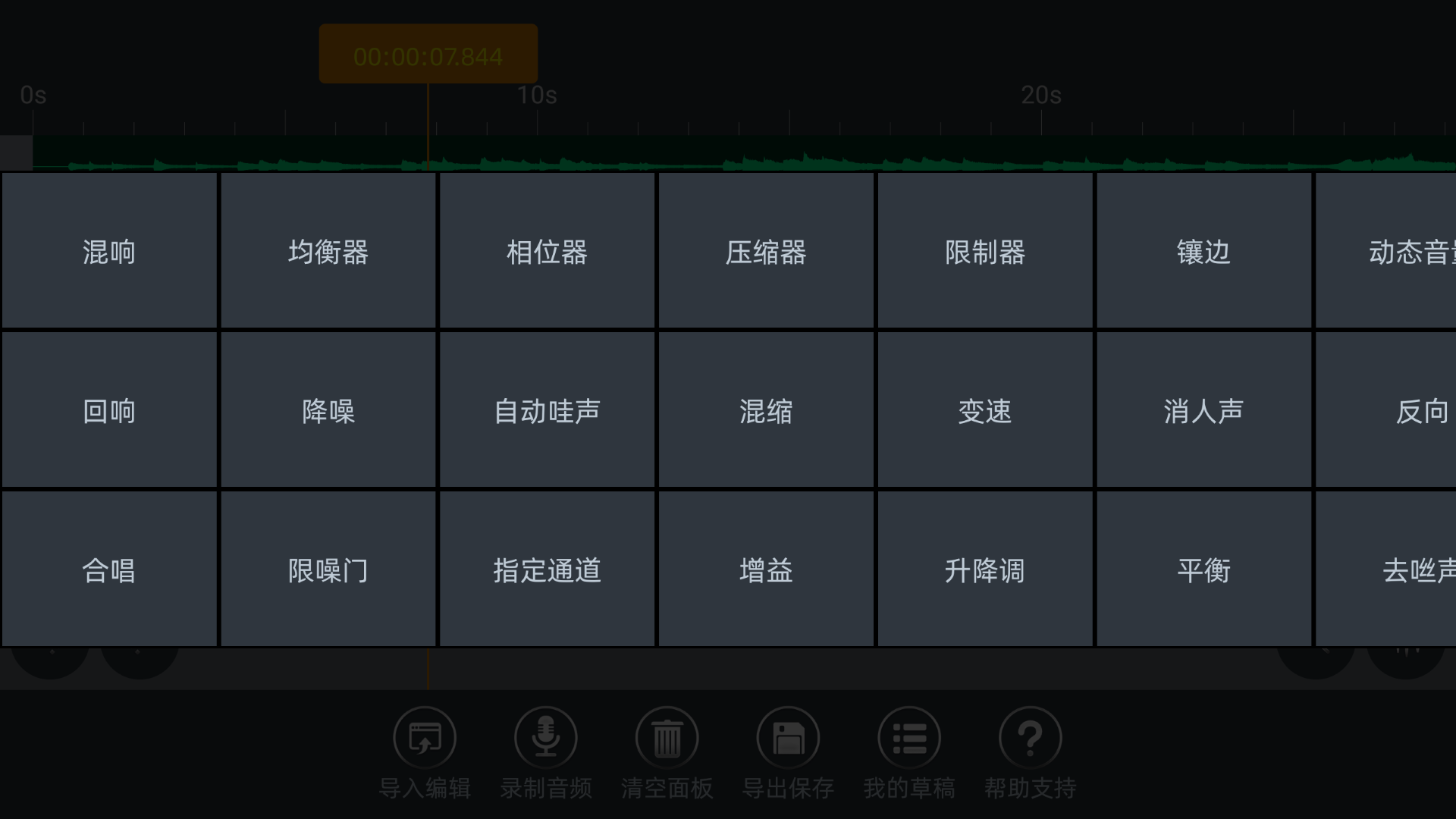 音频编辑器软件封面