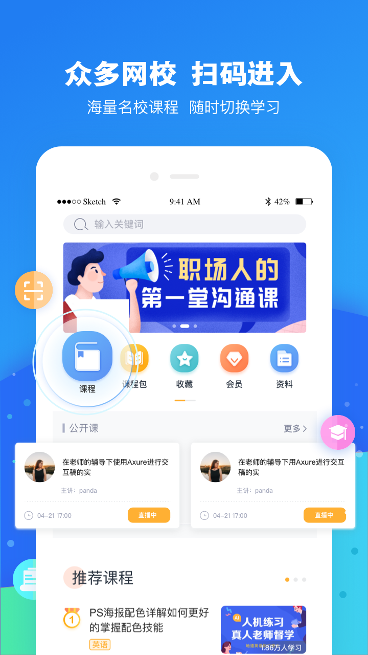 云朵课堂软件封面