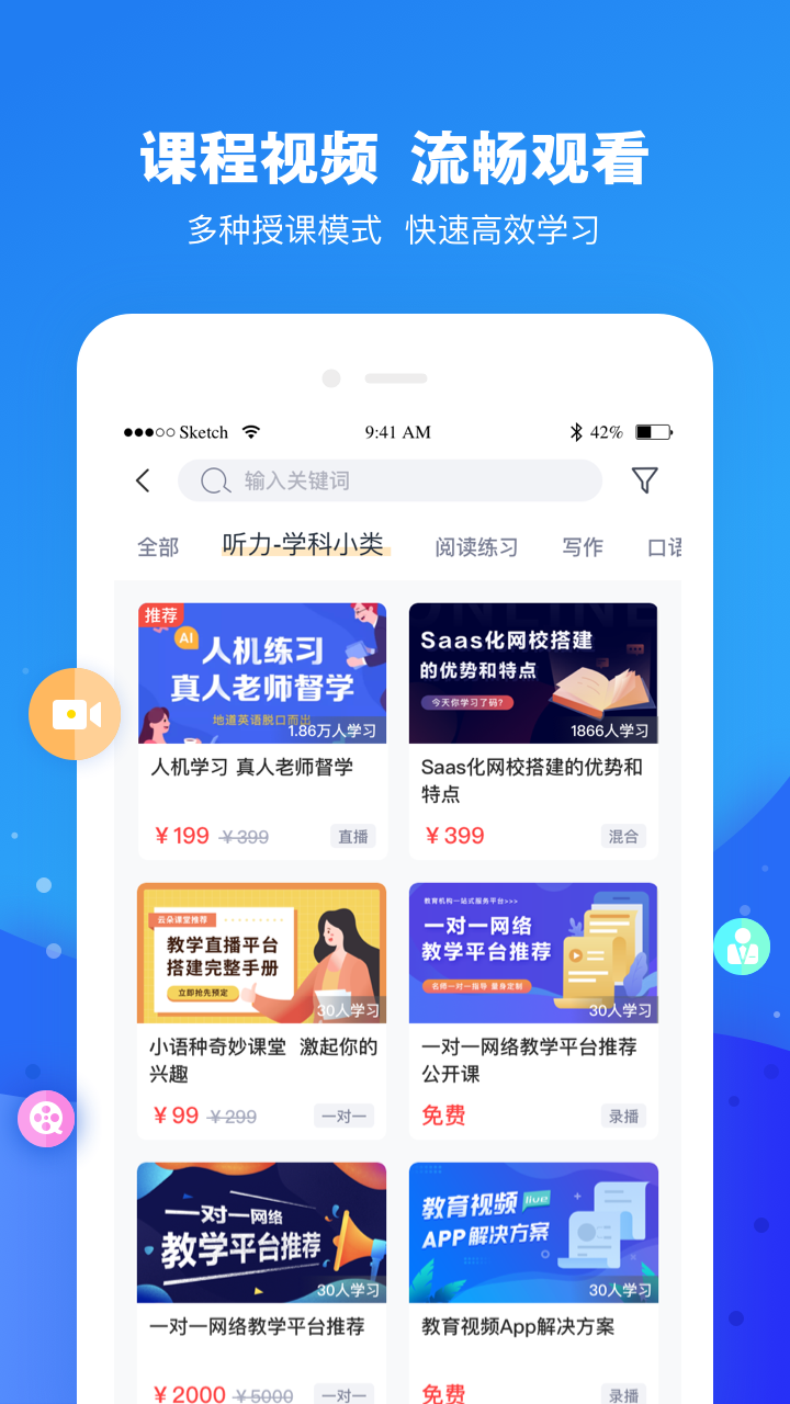云朵课堂软件封面