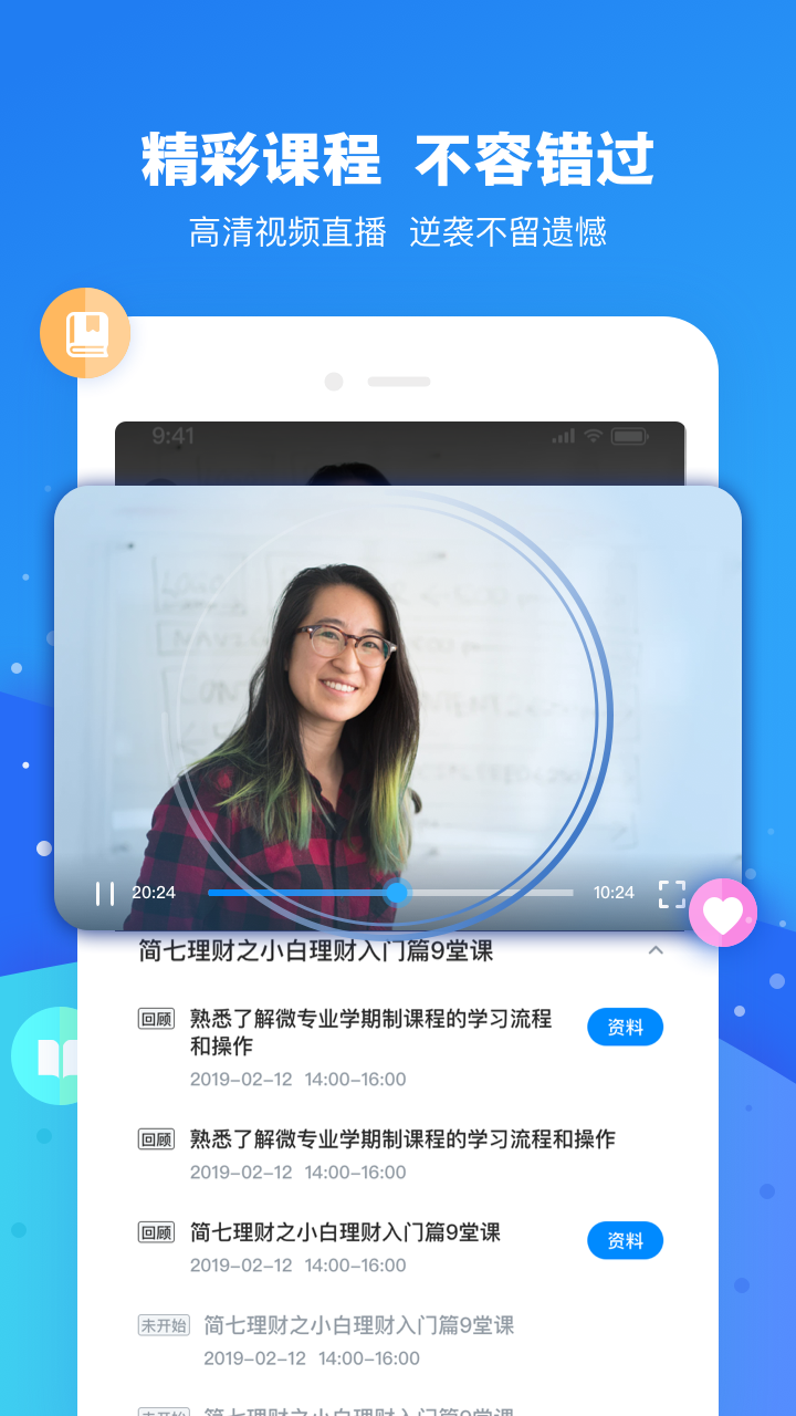 云朵课堂软件封面