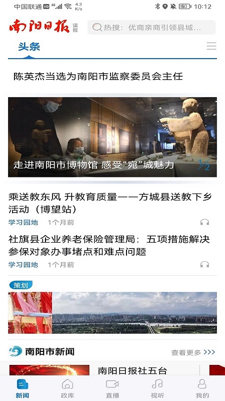 南阳日报软件封面