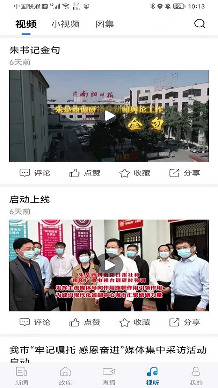 南阳日报软件封面