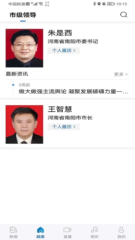 南阳日报软件封面