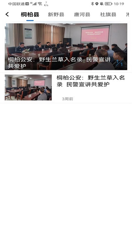 南阳日报软件封面