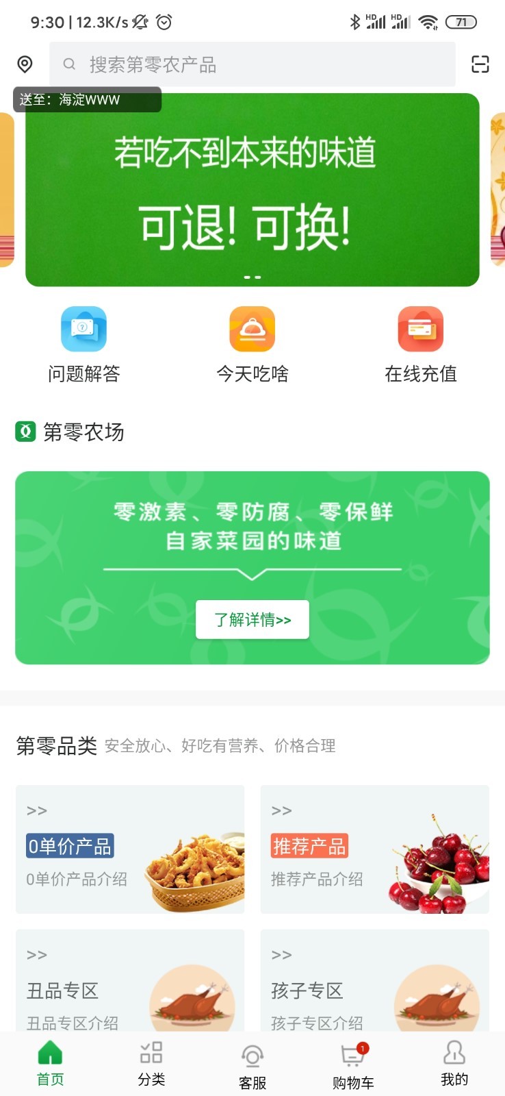 第零农场软件封面