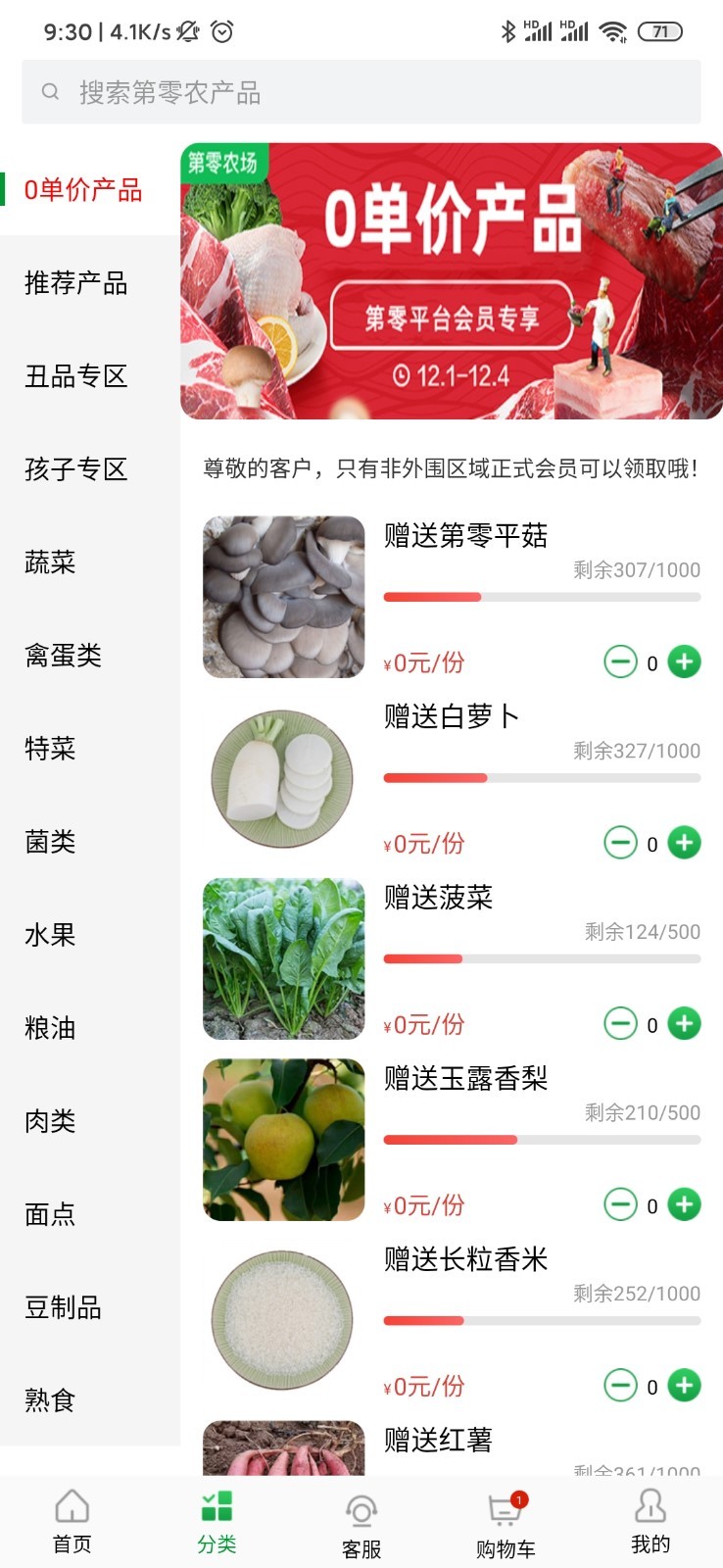 第零农场软件封面