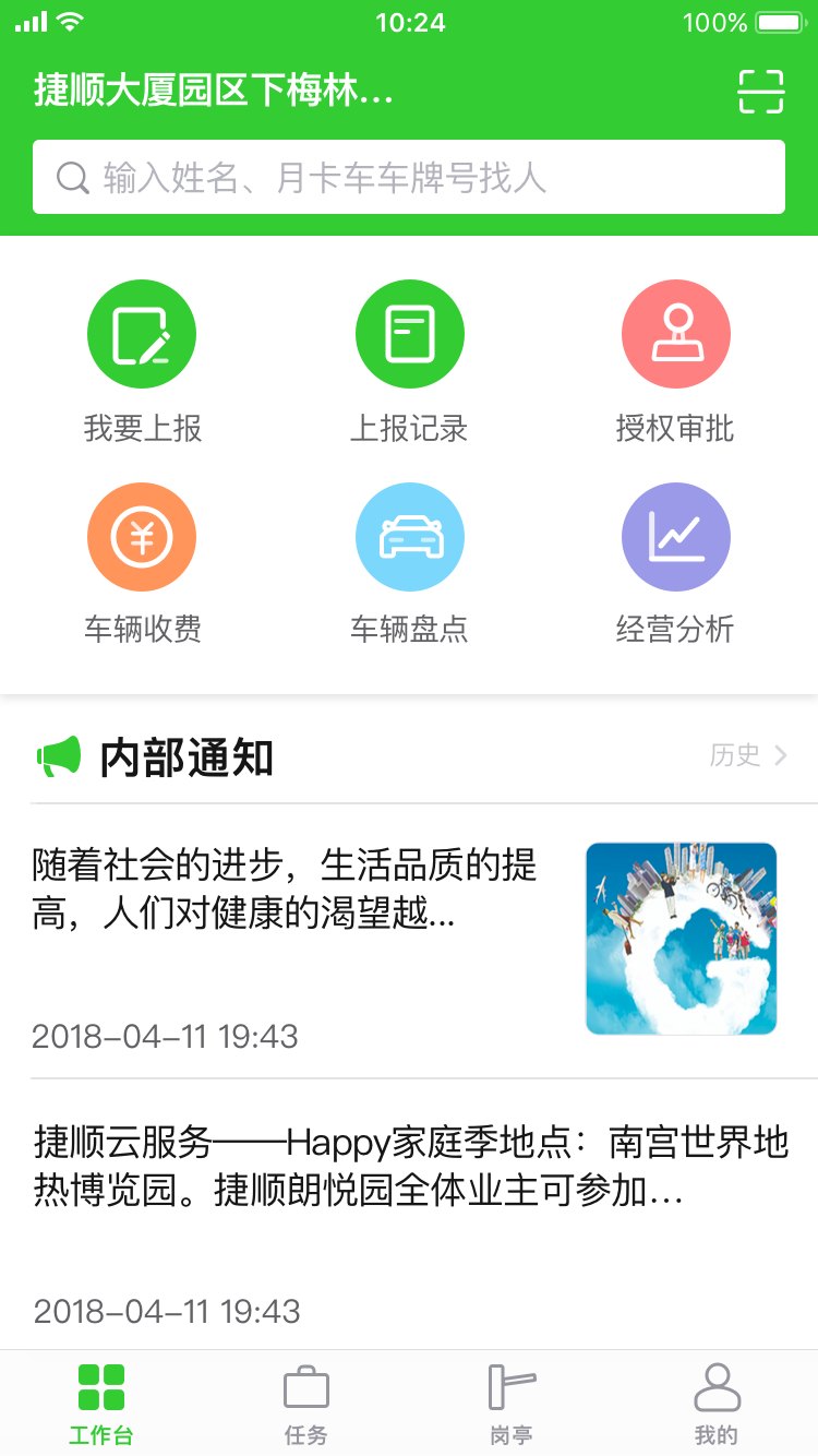 捷物管软件封面