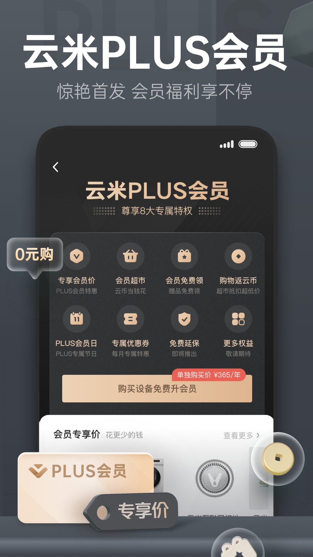 云米商城软件封面