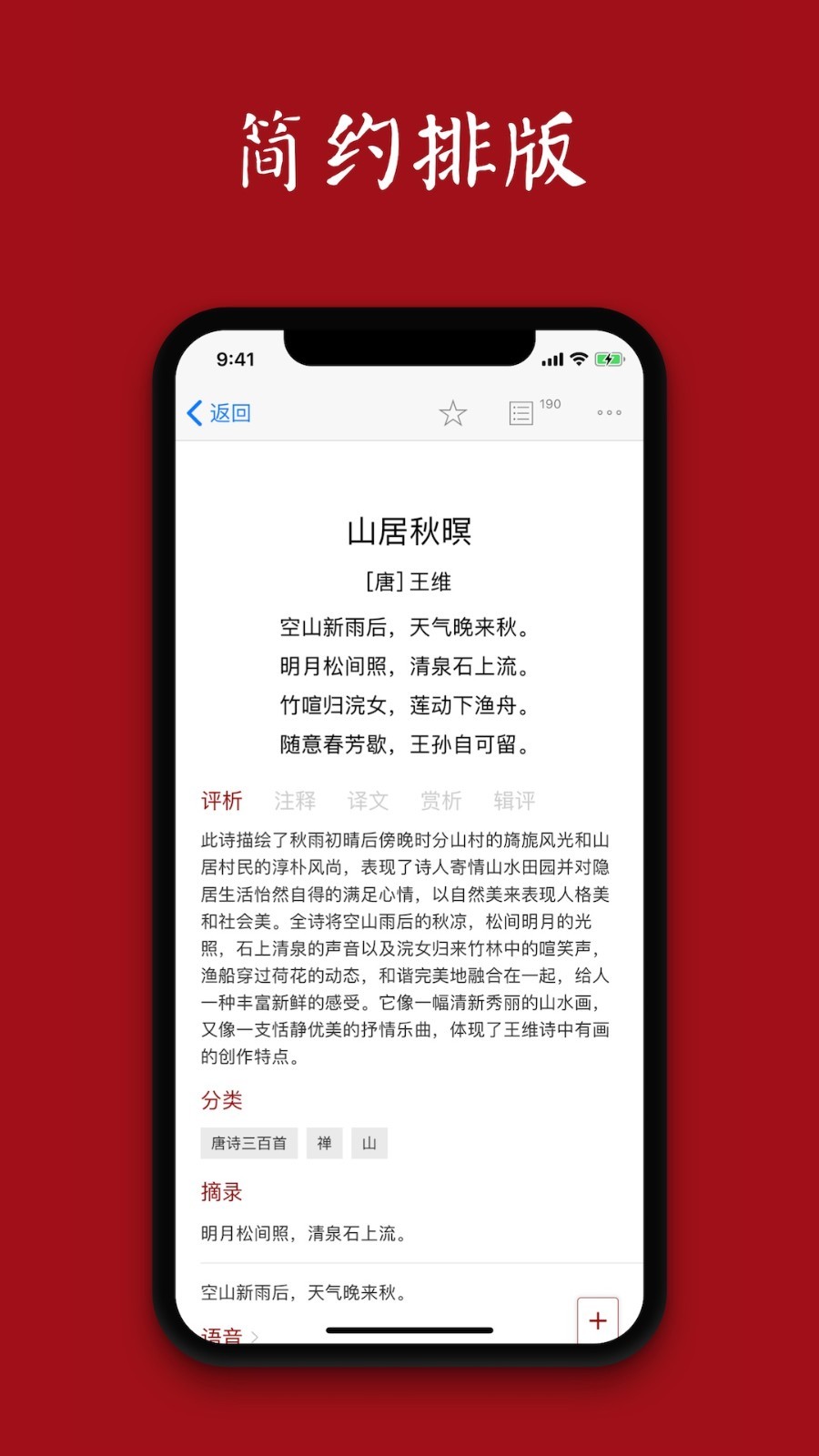 西窗烛软件封面
