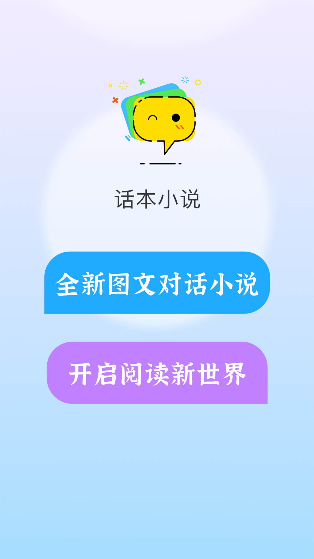话本小说软件封面