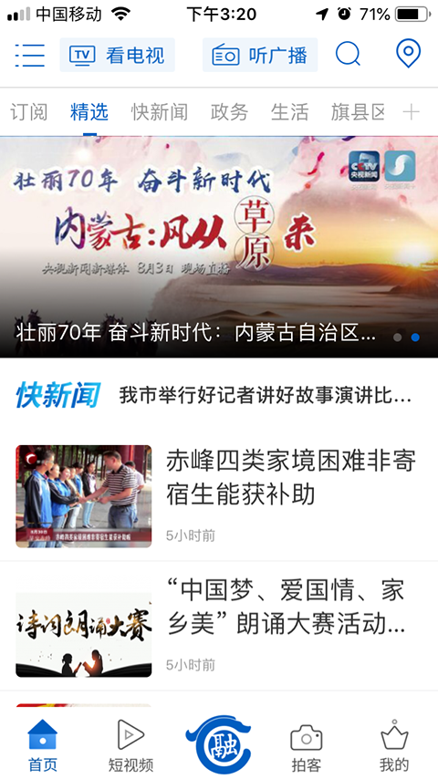 智慧赤峰软件封面