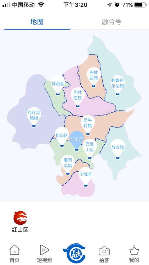 智慧赤峰软件封面