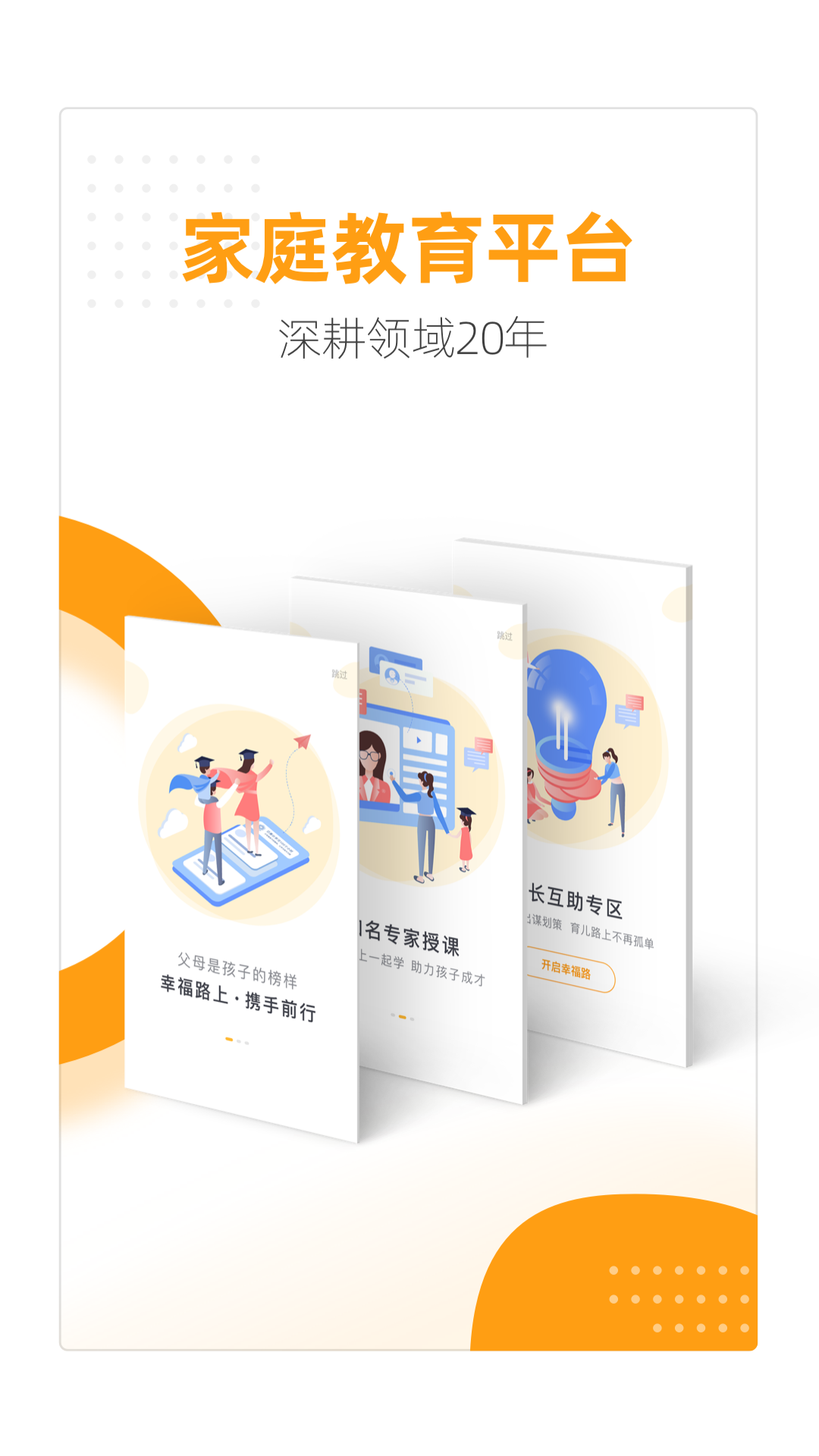 幸福路软件封面