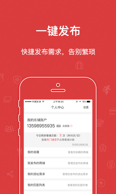 乐铺软件封面
