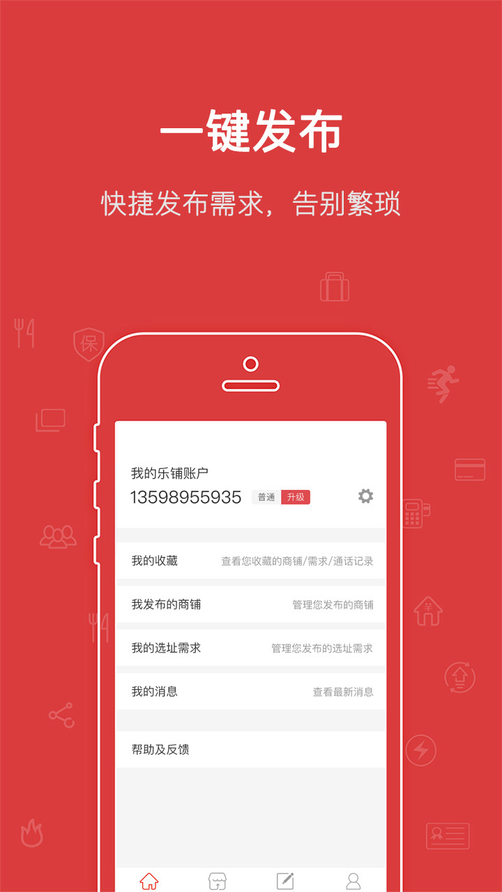 乐铺软件封面