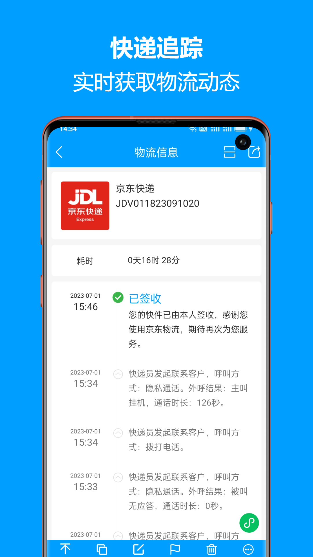 快递查询宝典软件封面