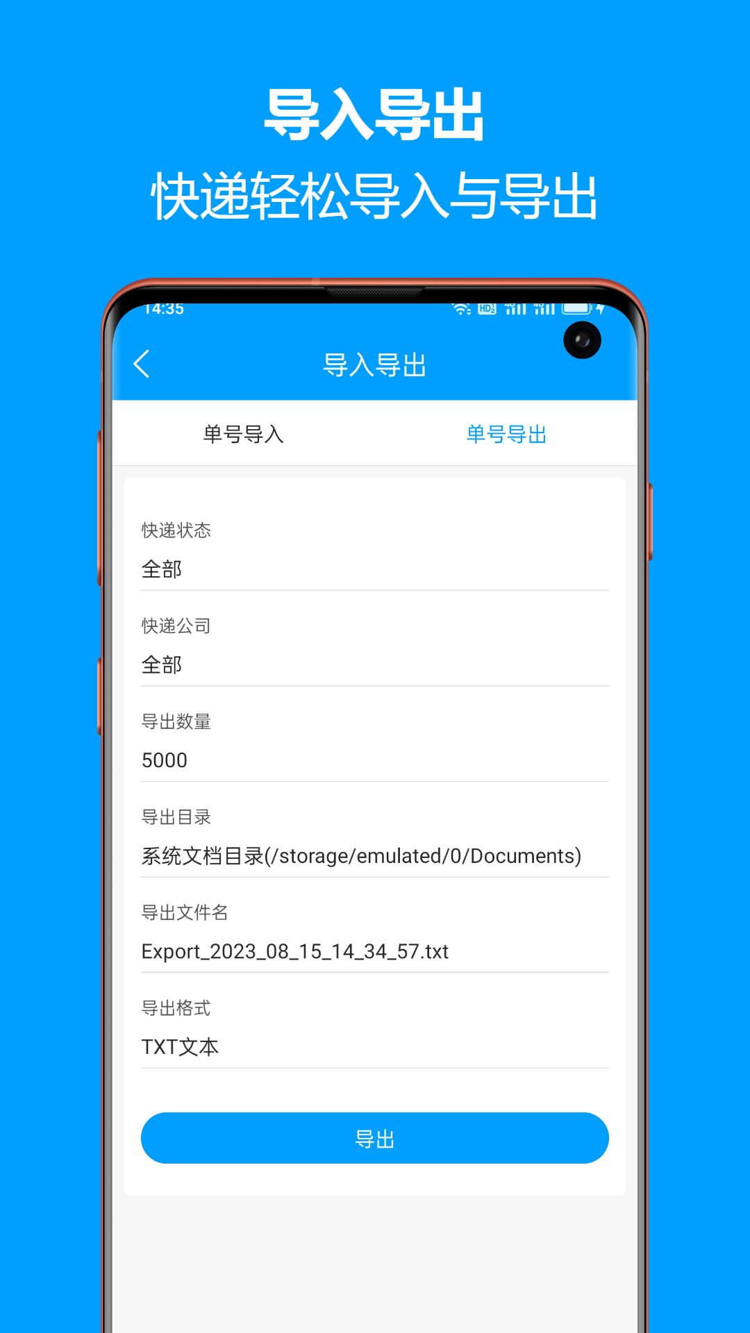 快递查询宝典软件封面