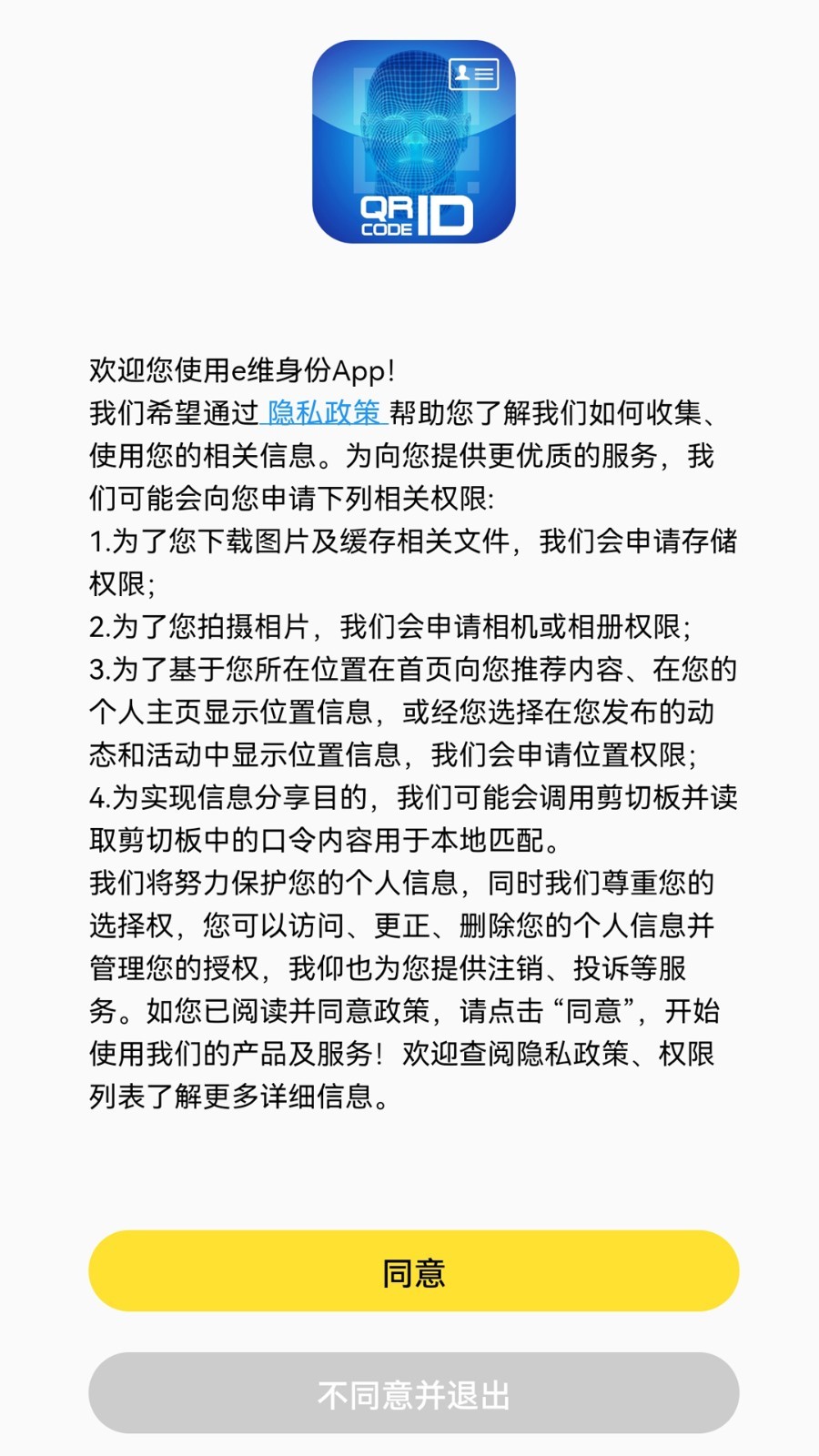 e维身份软件封面