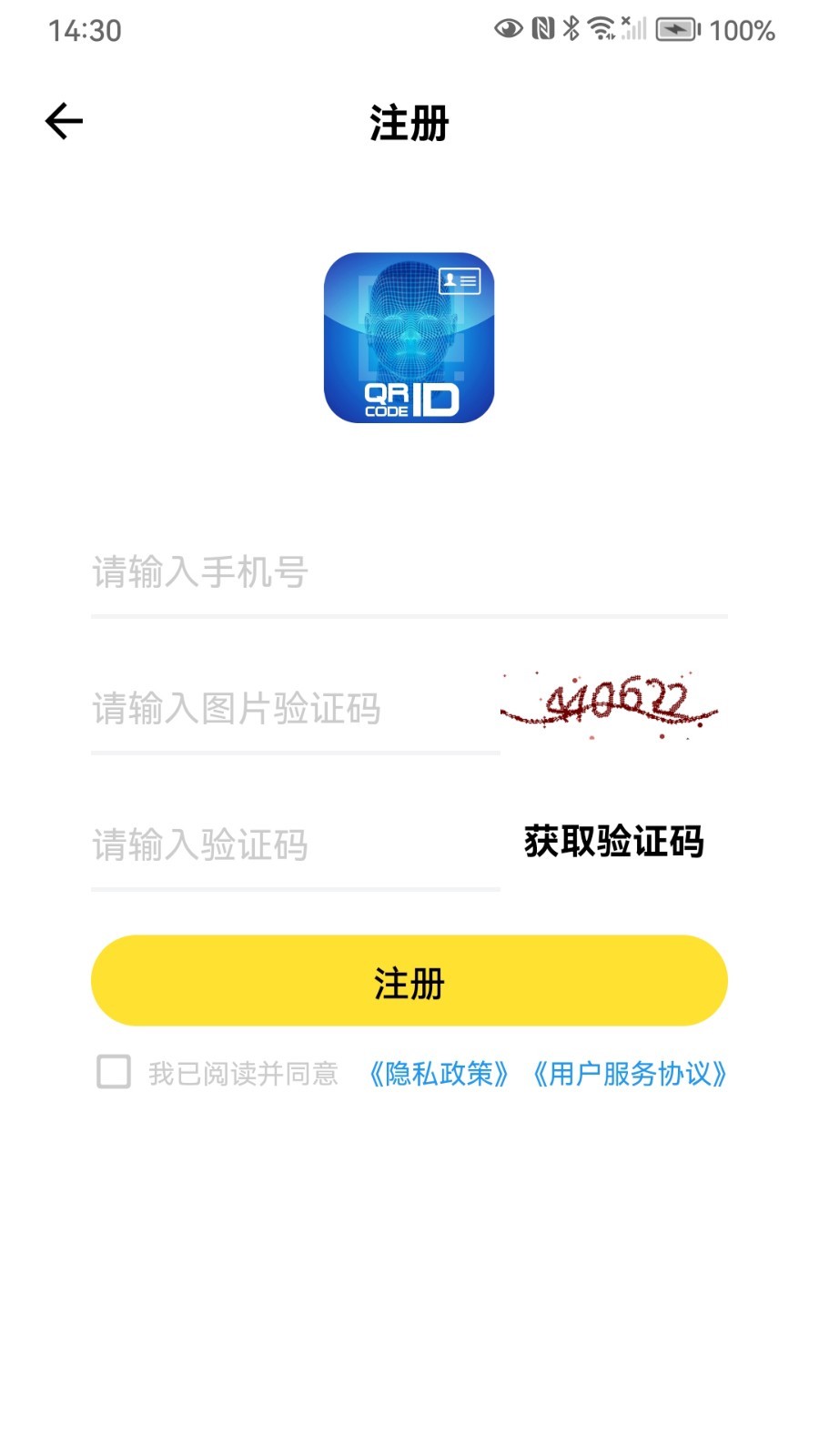 e维身份软件封面