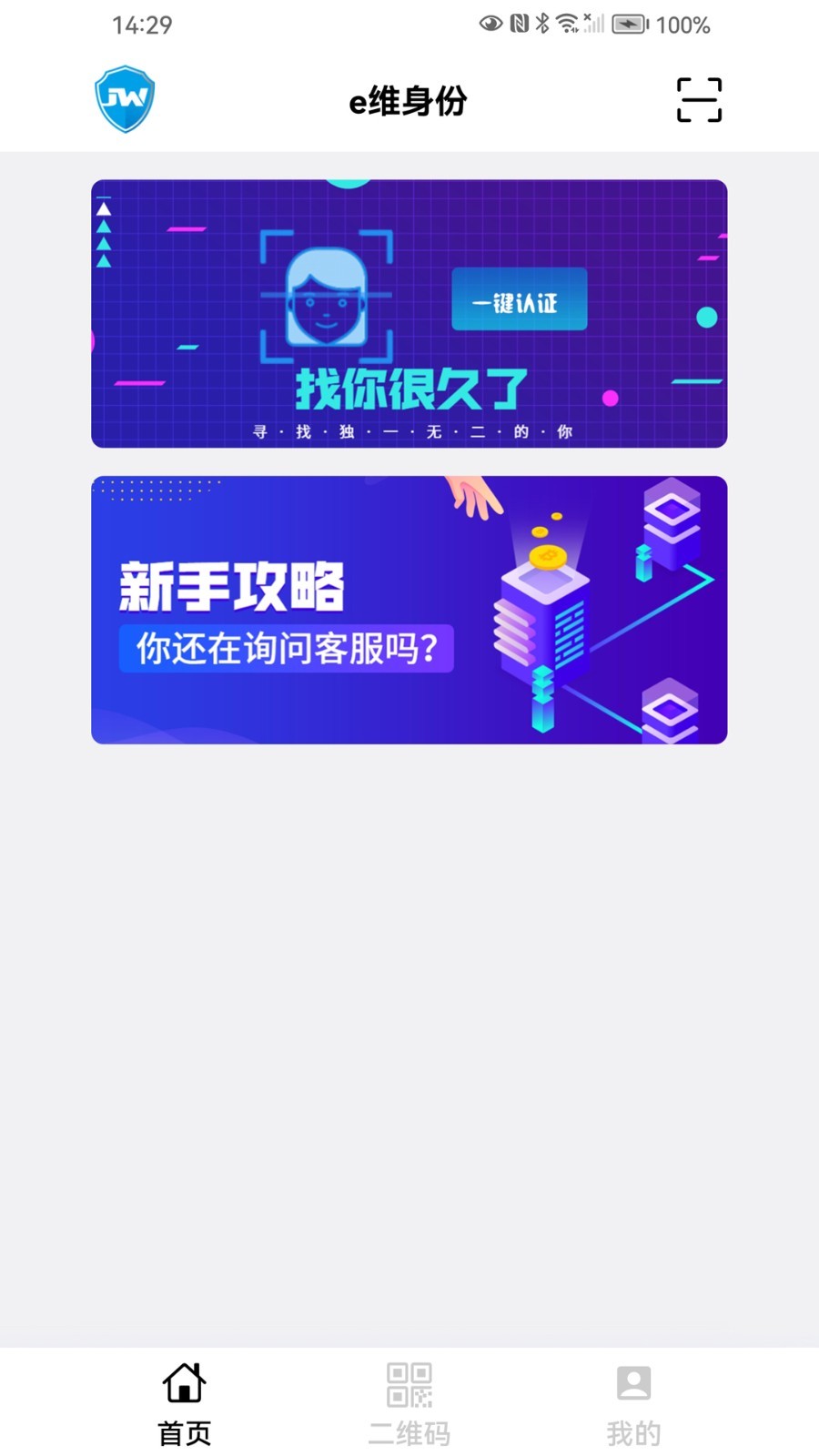 e维身份软件封面