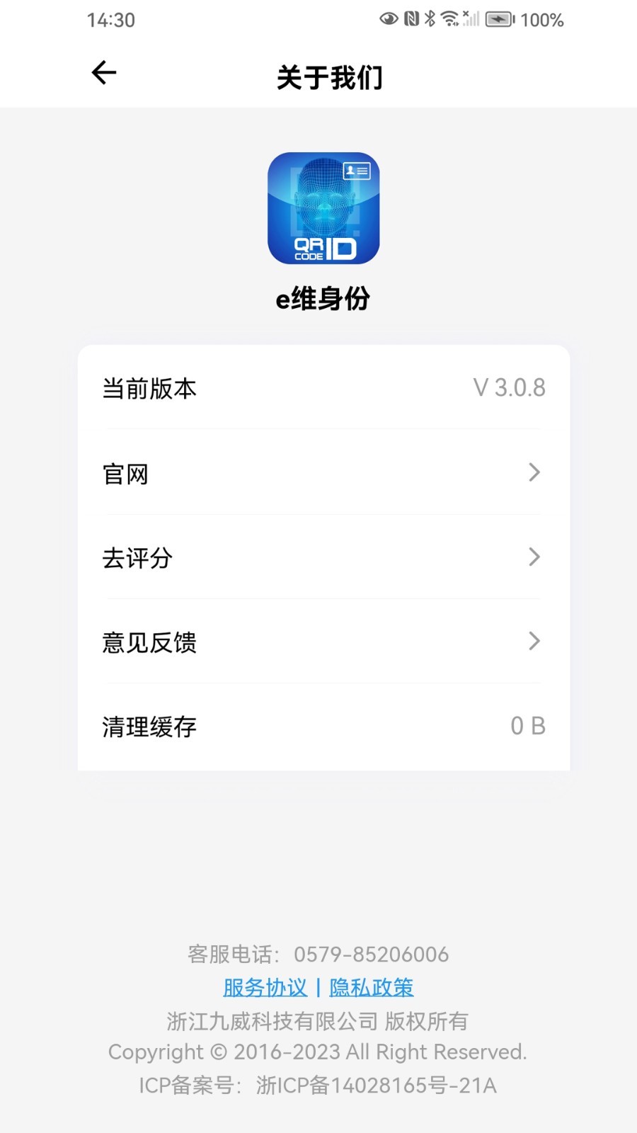 e维身份软件封面