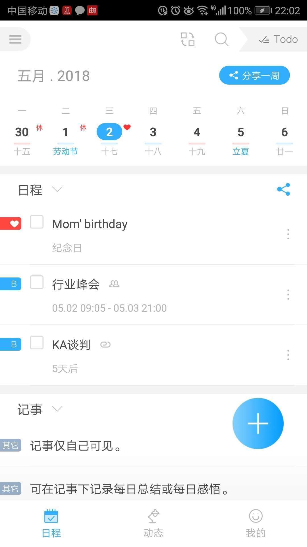 微约日历软件封面