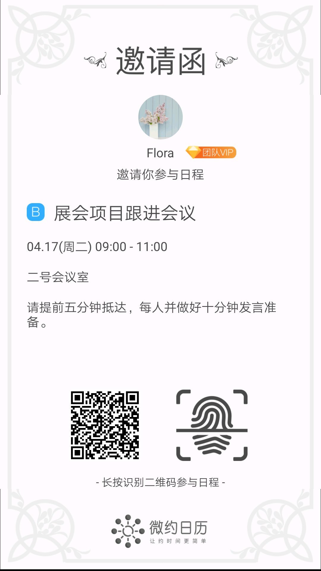 微约日历软件封面