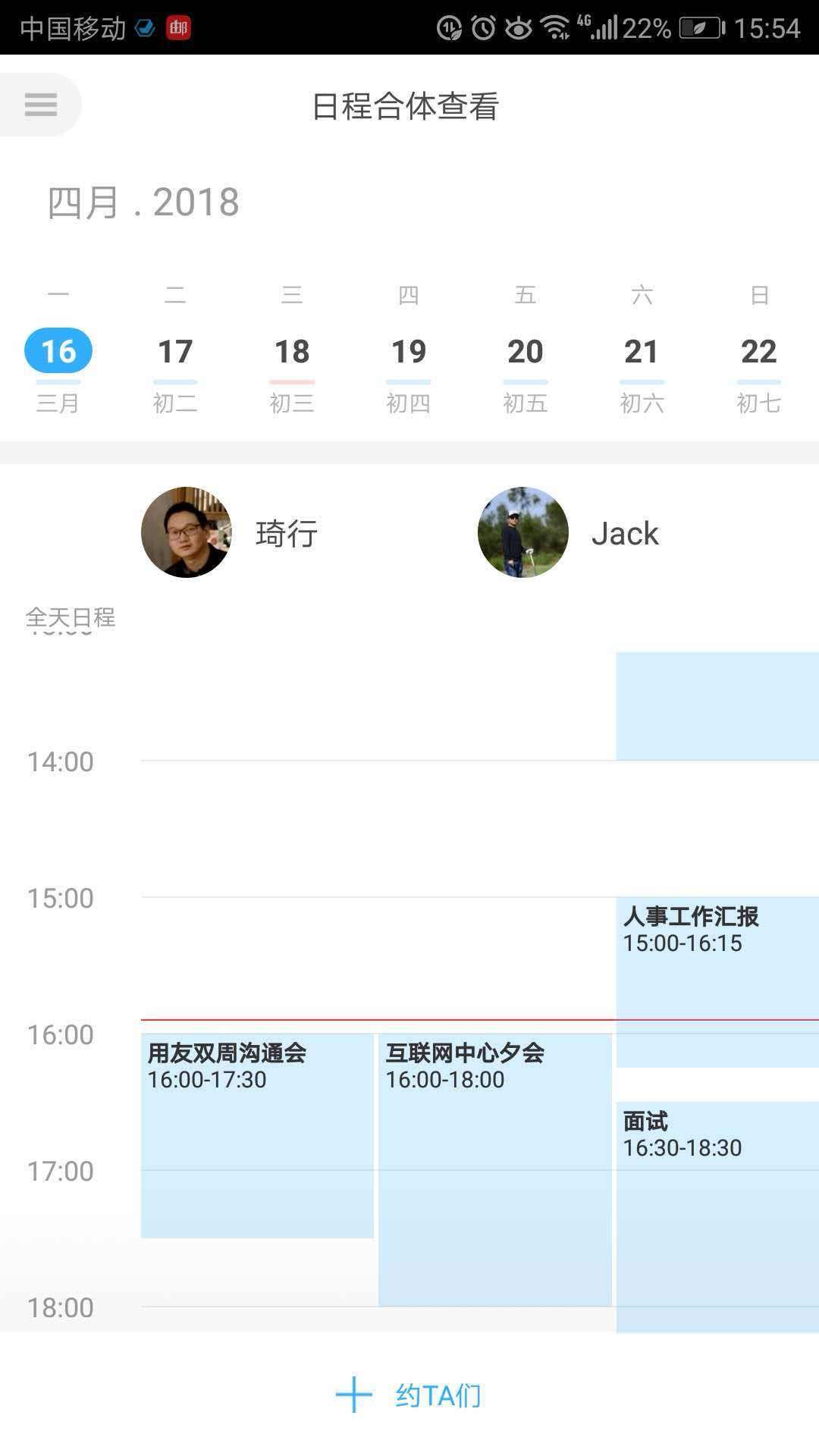 微约日历软件封面