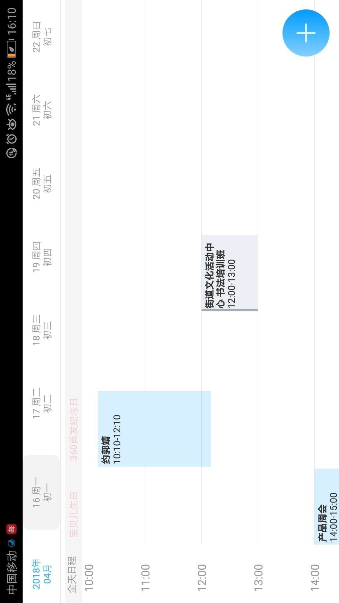 微约日历软件封面