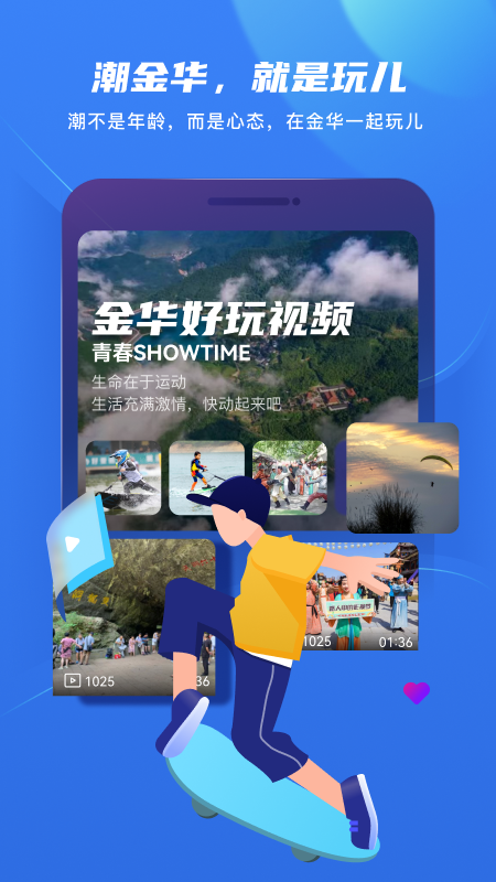 无限金华软件封面