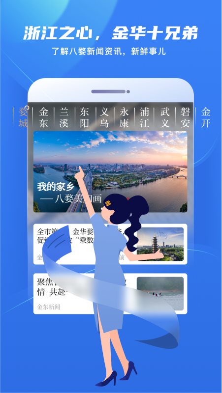 无限金华软件封面