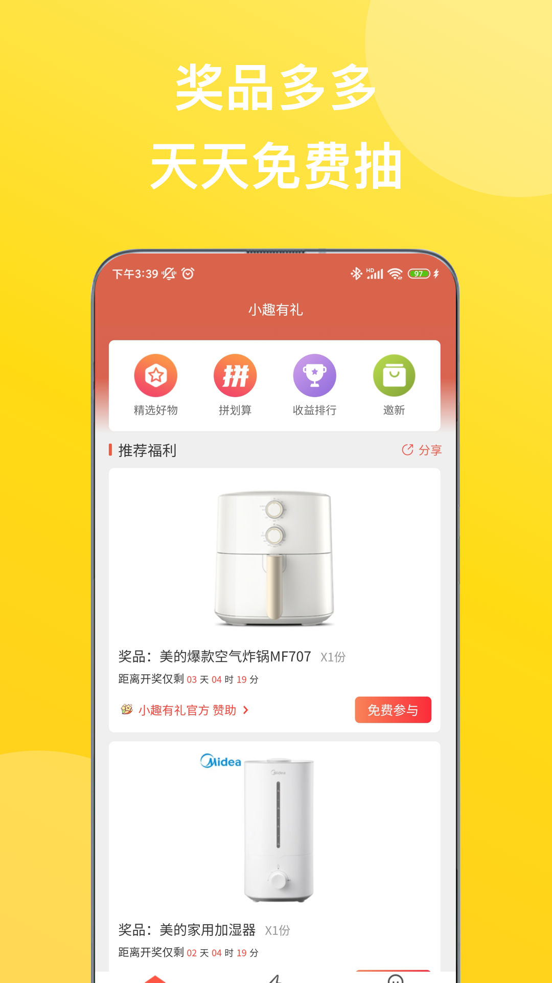 小趣有礼软件封面