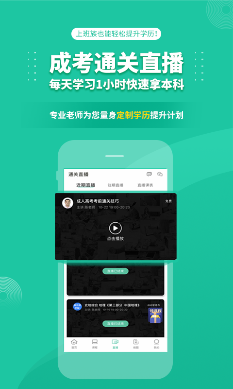 成人高考成考软件封面
