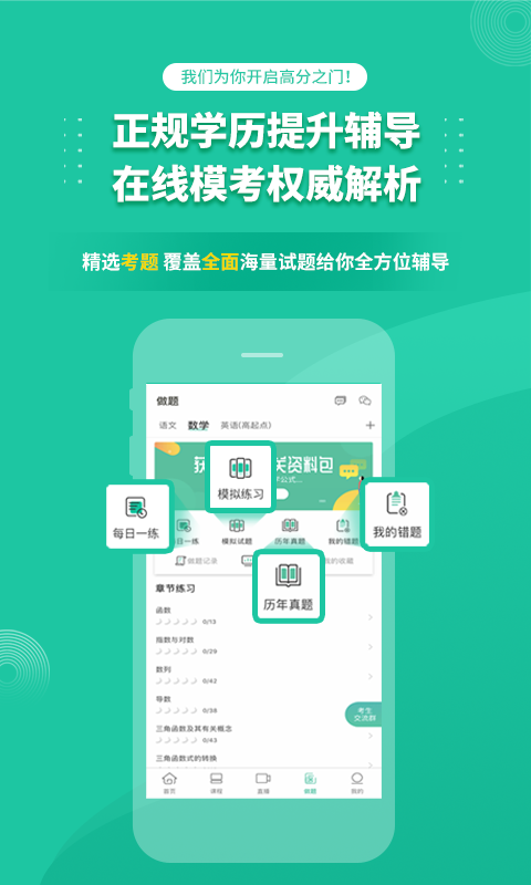 成人高考成考软件封面