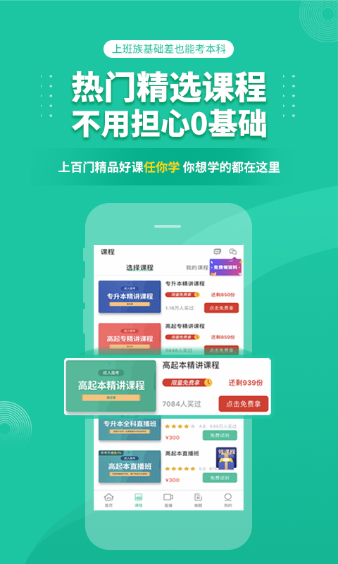 成人高考成考软件封面
