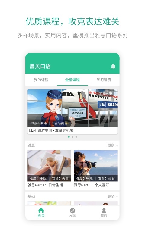 扇贝口语软件封面