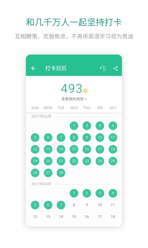 扇贝口语软件封面