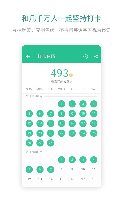 扇贝口语软件封面