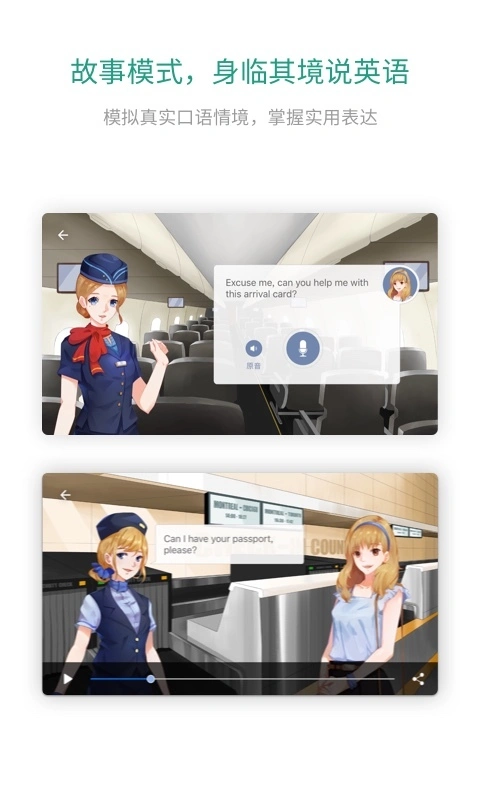 扇贝口语软件封面