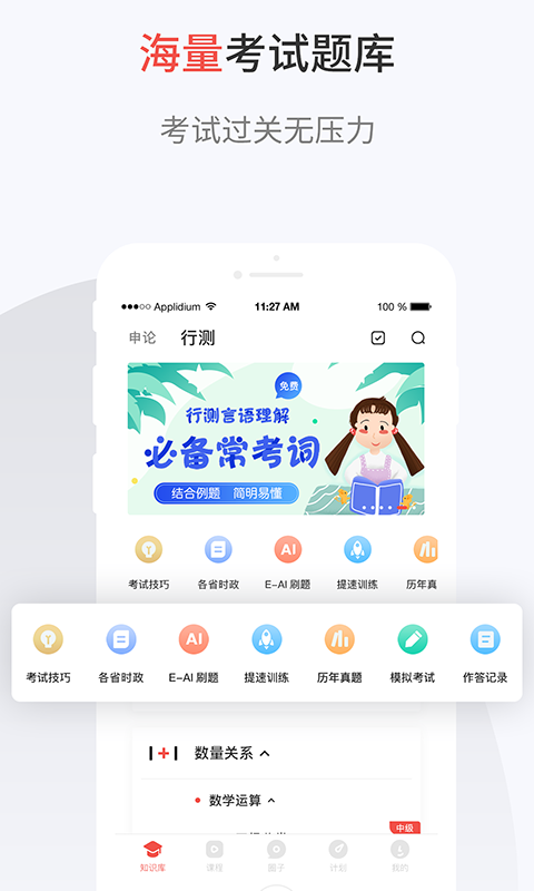 132公考软件封面