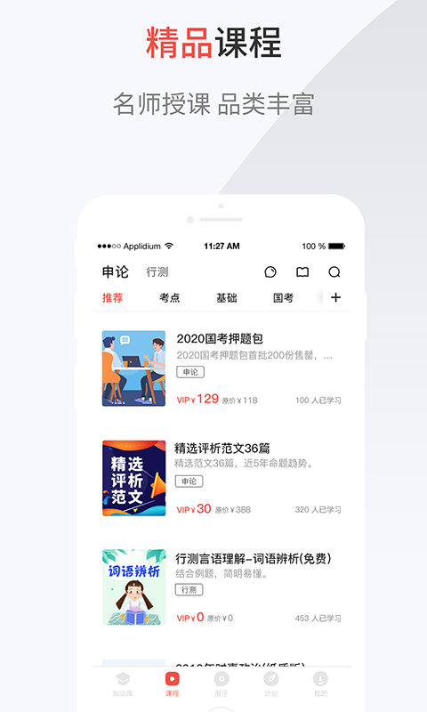 132公考软件封面
